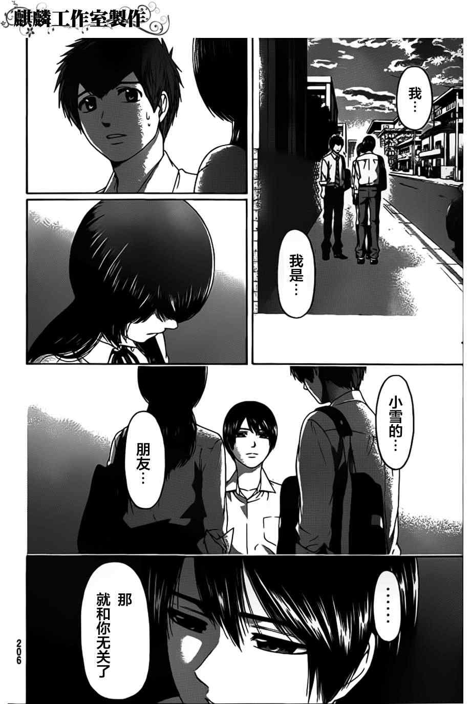 《GE good ending》漫画最新章节第138话免费下拉式在线观看章节第【19】张图片