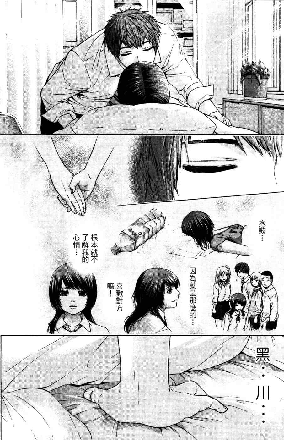 《GE good ending》漫画最新章节第4卷免费下拉式在线观看章节第【139】张图片