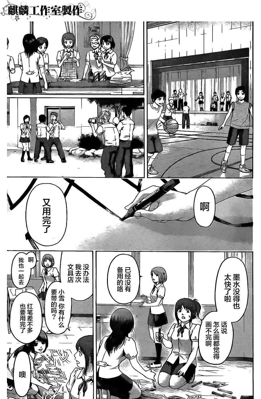 《GE good ending》漫画最新章节第65话免费下拉式在线观看章节第【15】张图片