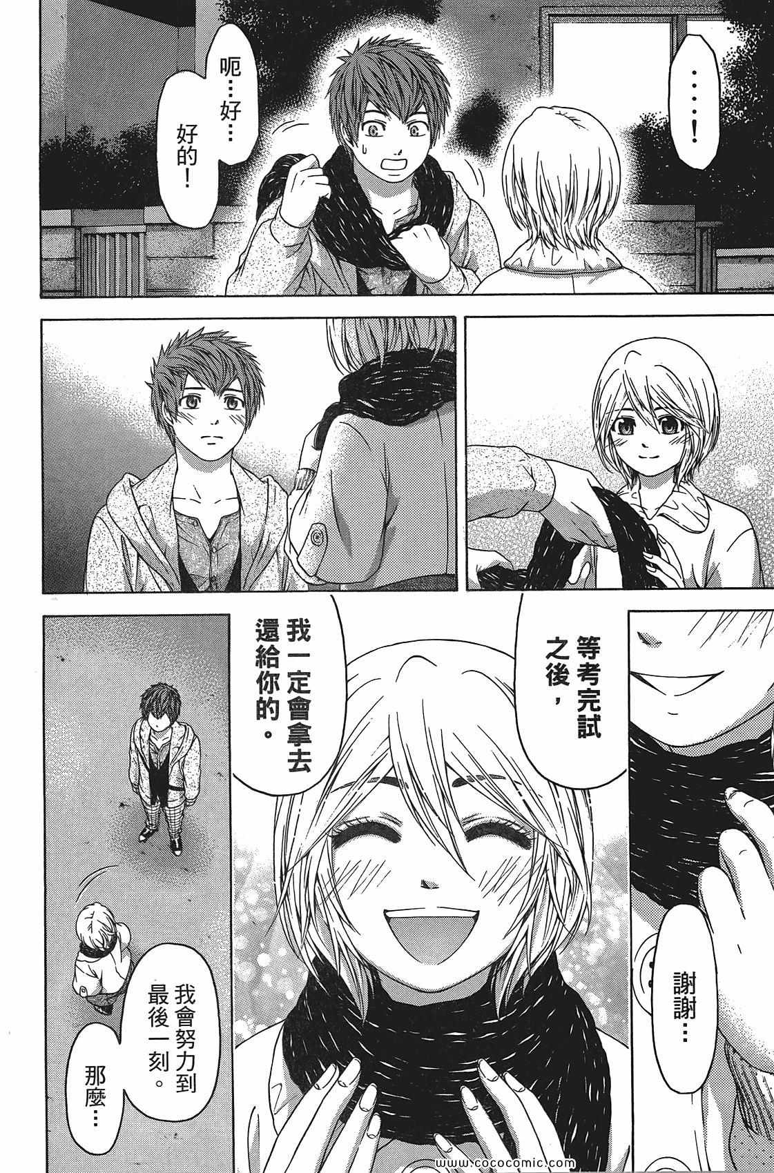 《GE good ending》漫画最新章节第11卷免费下拉式在线观看章节第【86】张图片