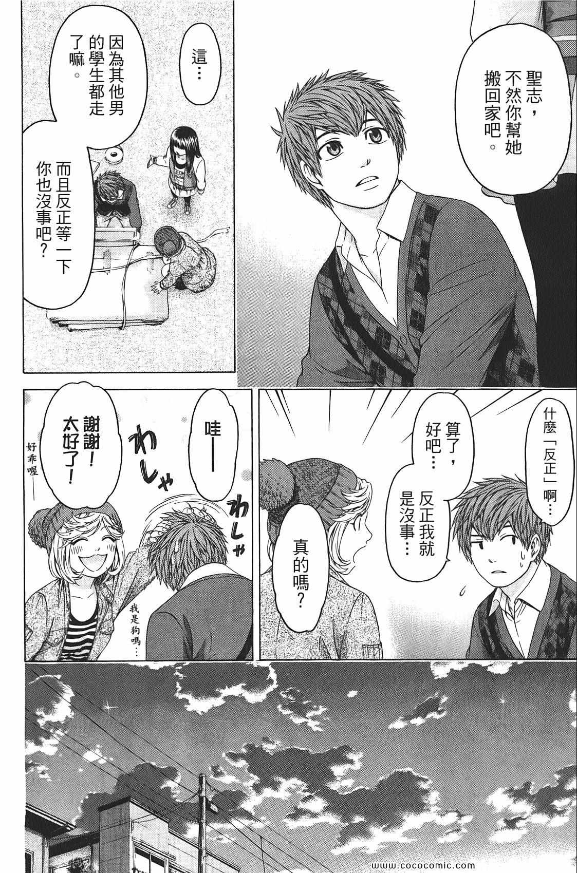 《GE good ending》漫画最新章节第9卷免费下拉式在线观看章节第【88】张图片