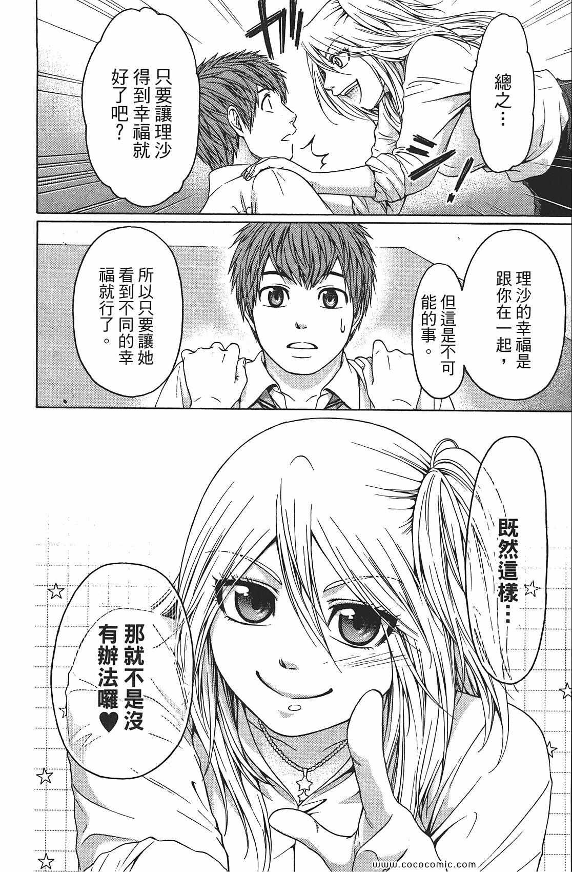 《GE good ending》漫画最新章节第8卷免费下拉式在线观看章节第【60】张图片