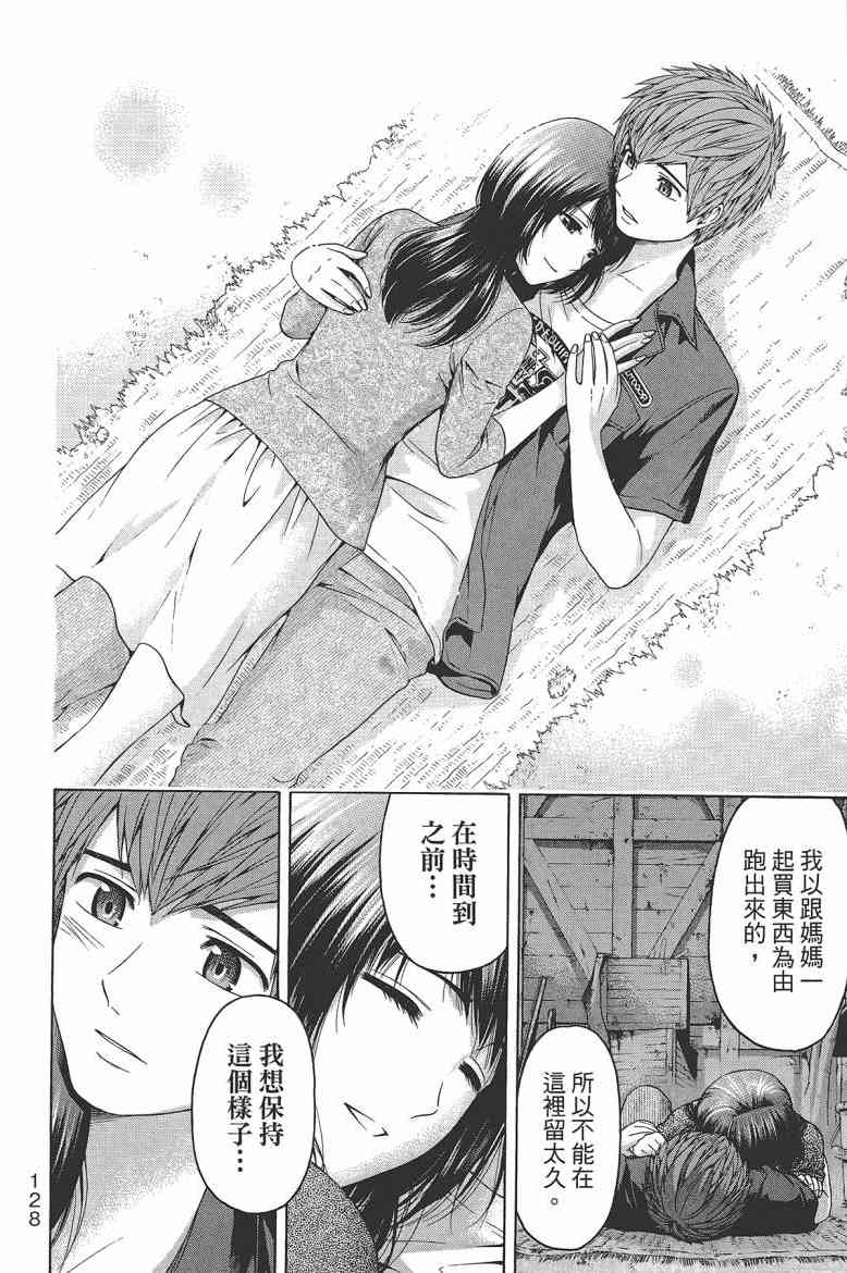 《GE good ending》漫画最新章节第16卷免费下拉式在线观看章节第【130】张图片