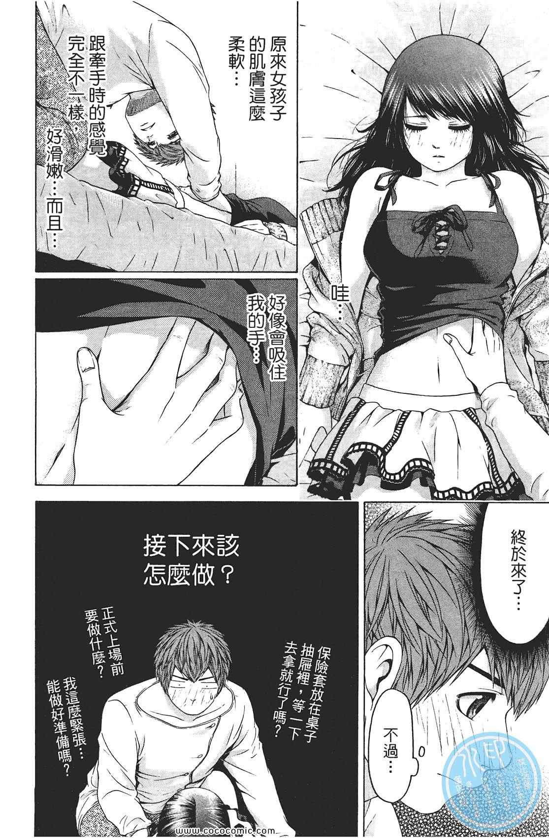 《GE good ending》漫画最新章节第9卷免费下拉式在线观看章节第【10】张图片