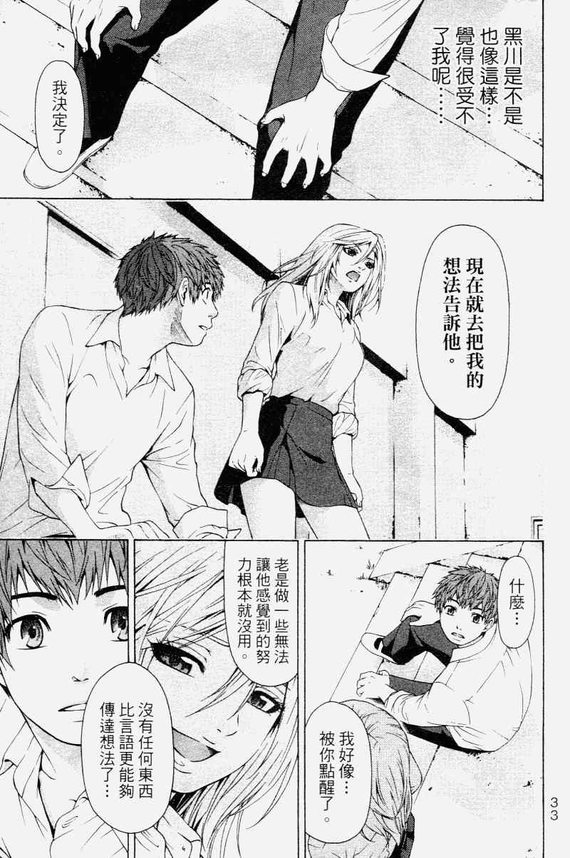 《GE good ending》漫画最新章节第2卷免费下拉式在线观看章节第【37】张图片