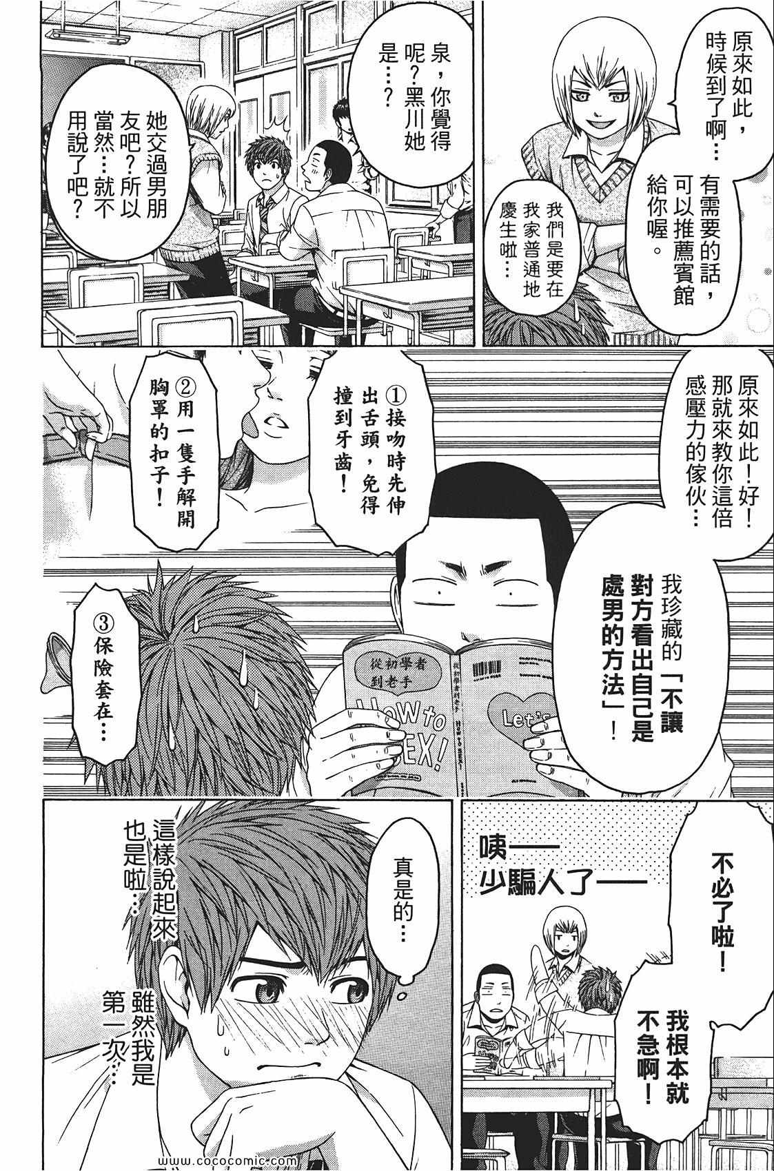 《GE good ending》漫画最新章节第8卷免费下拉式在线观看章节第【158】张图片