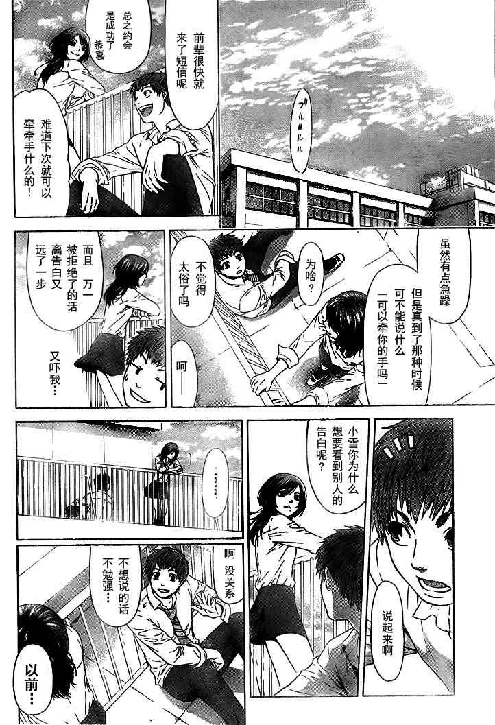《GE good ending》漫画最新章节GE 初始版01免费下拉式在线观看章节第【21】张图片