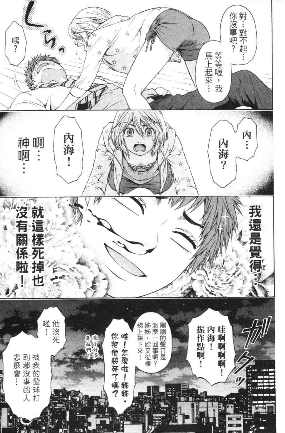 《GE good ending》漫画最新章节第1卷免费下拉式在线观看章节第【144】张图片