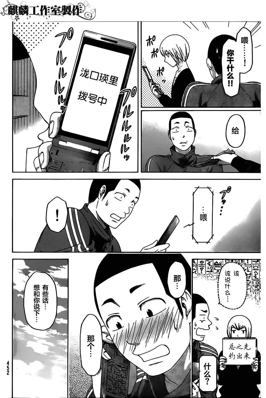 《GE good ending》漫画最新章节第125话免费下拉式在线观看章节第【4】张图片