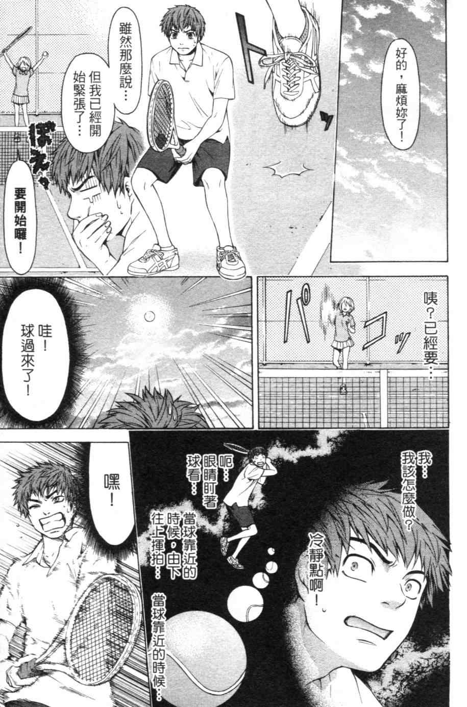 《GE good ending》漫画最新章节第1卷免费下拉式在线观看章节第【66】张图片