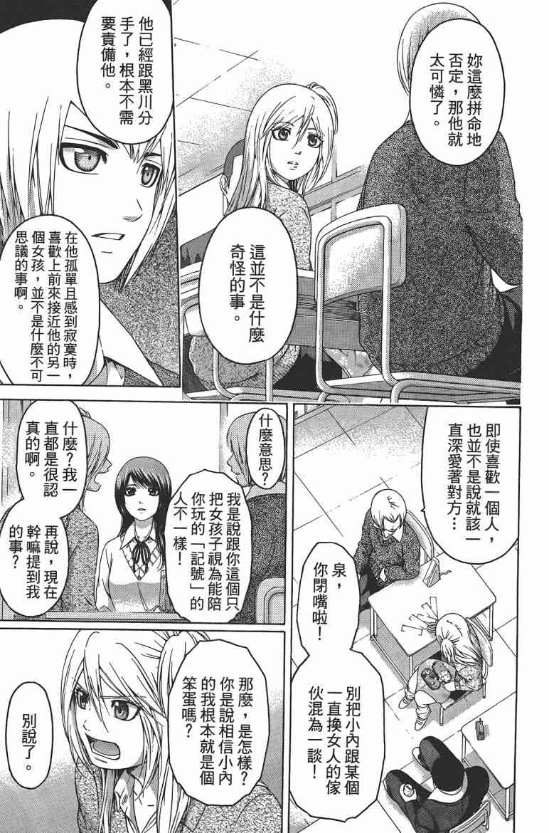 《GE good ending》漫画最新章节第12卷免费下拉式在线观看章节第【7】张图片