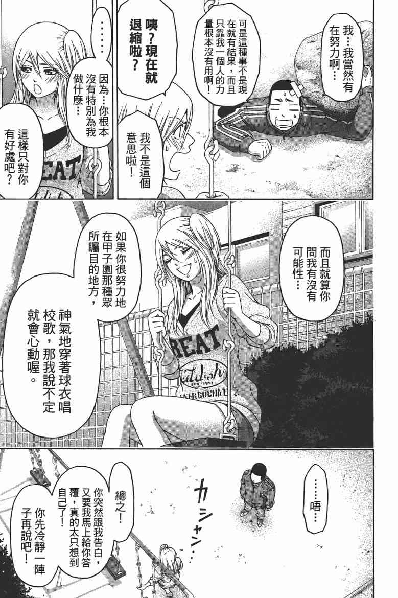 《GE good ending》漫画最新章节第13卷免费下拉式在线观看章节第【145】张图片