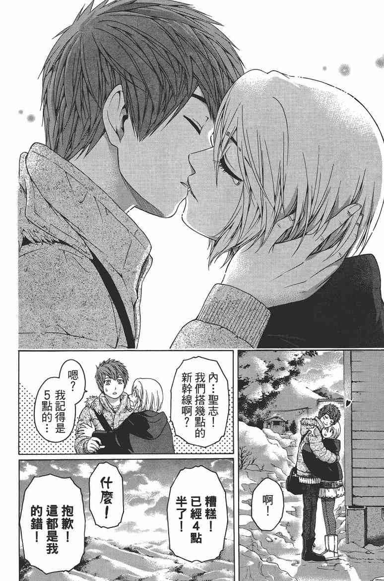 《GE good ending》漫画最新章节第12卷免费下拉式在线观看章节第【151】张图片