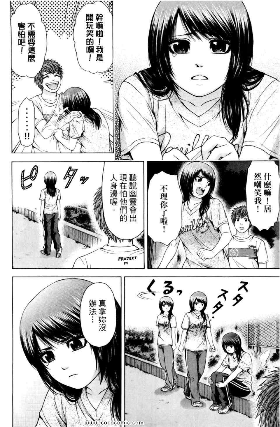 《GE good ending》漫画最新章节第6卷免费下拉式在线观看章节第【172】张图片