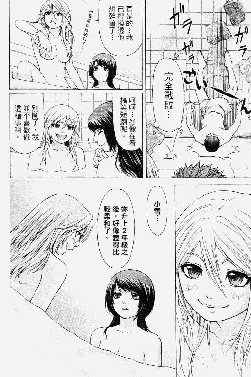 《GE good ending》漫画最新章节第2卷免费下拉式在线观看章节第【168】张图片