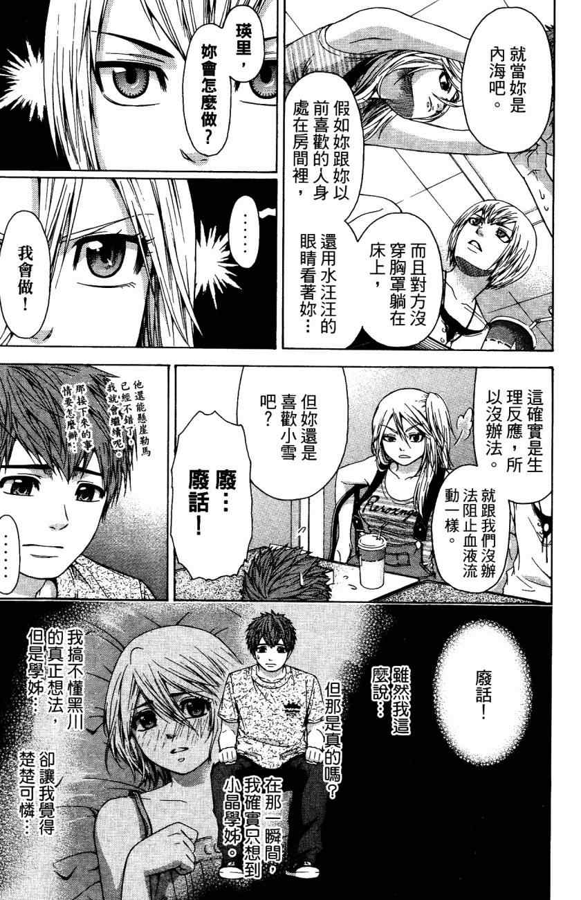 《GE good ending》漫画最新章节第5卷免费下拉式在线观看章节第【148】张图片