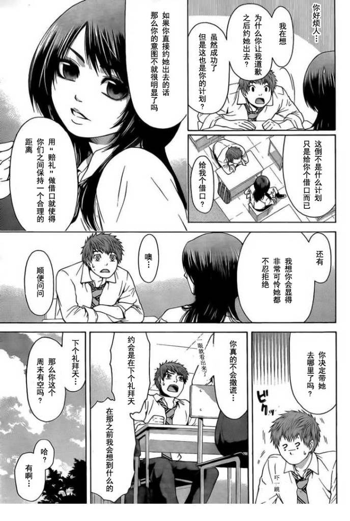 《GE good ending》漫画最新章节第6话免费下拉式在线观看章节第【17】张图片