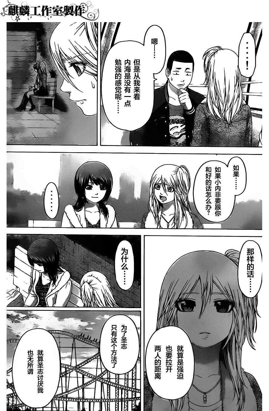 《GE good ending》漫画最新章节第93话免费下拉式在线观看章节第【6】张图片