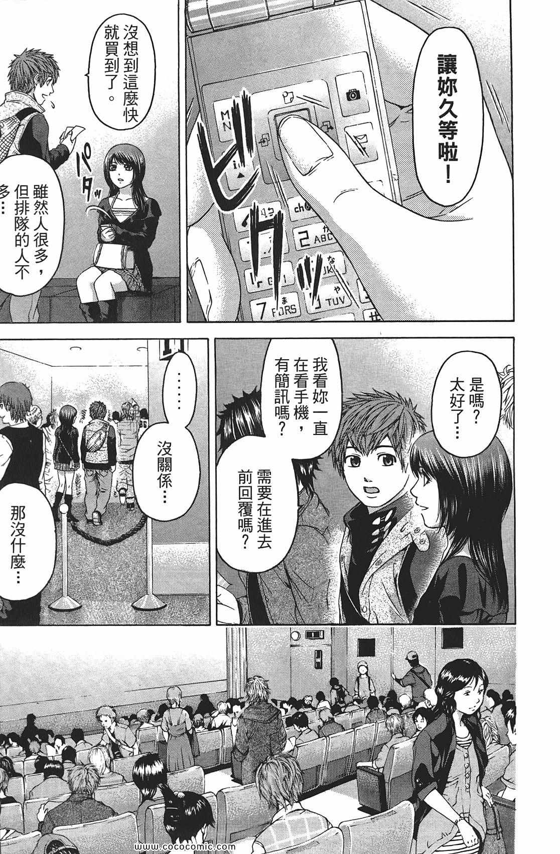 《GE good ending》漫画最新章节第8卷免费下拉式在线观看章节第【119】张图片