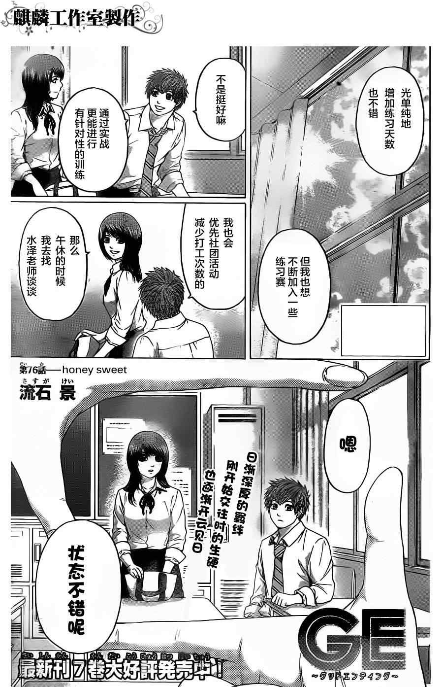 《GE good ending》漫画最新章节第76话免费下拉式在线观看章节第【1】张图片