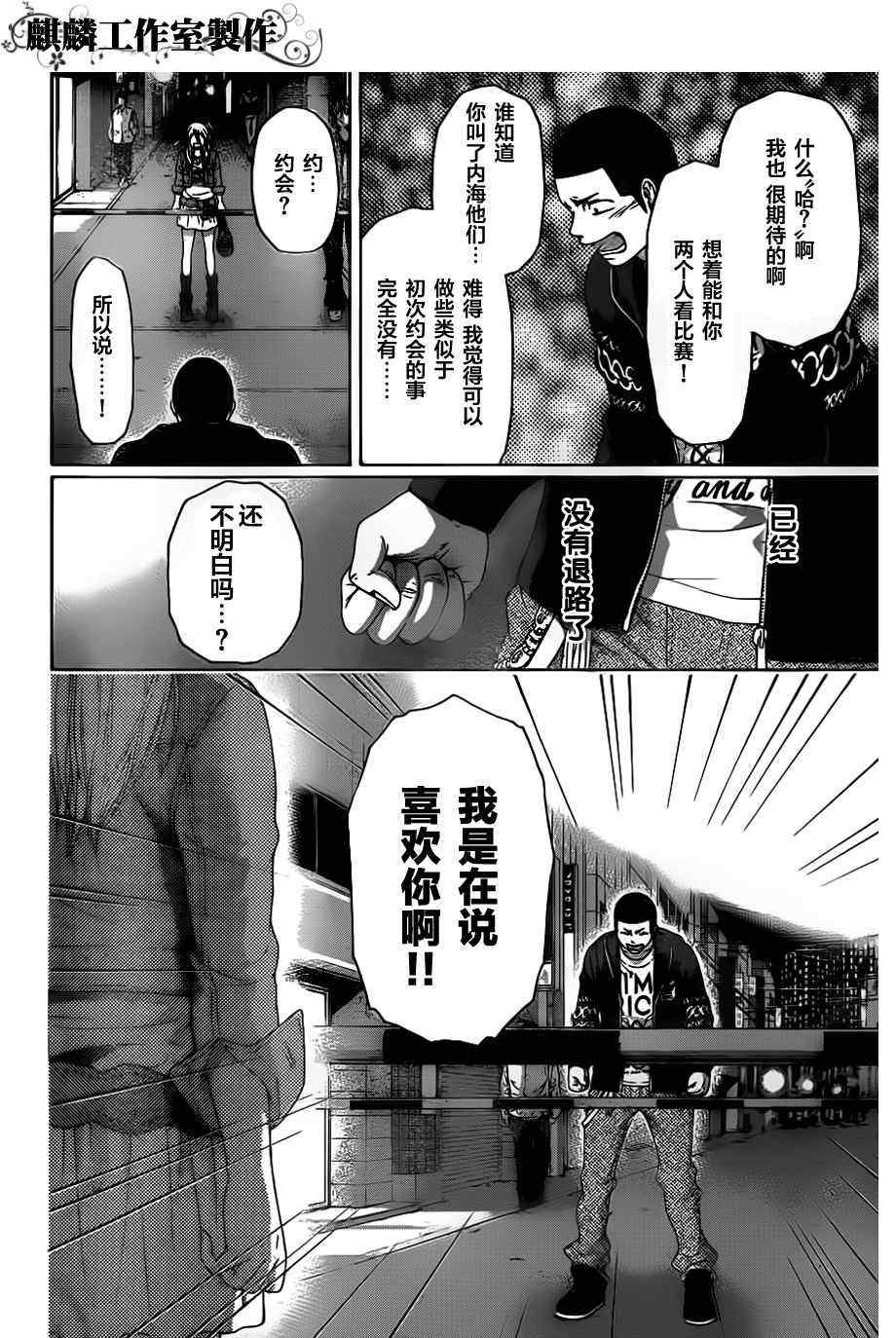 《GE good ending》漫画最新章节第124话免费下拉式在线观看章节第【16】张图片