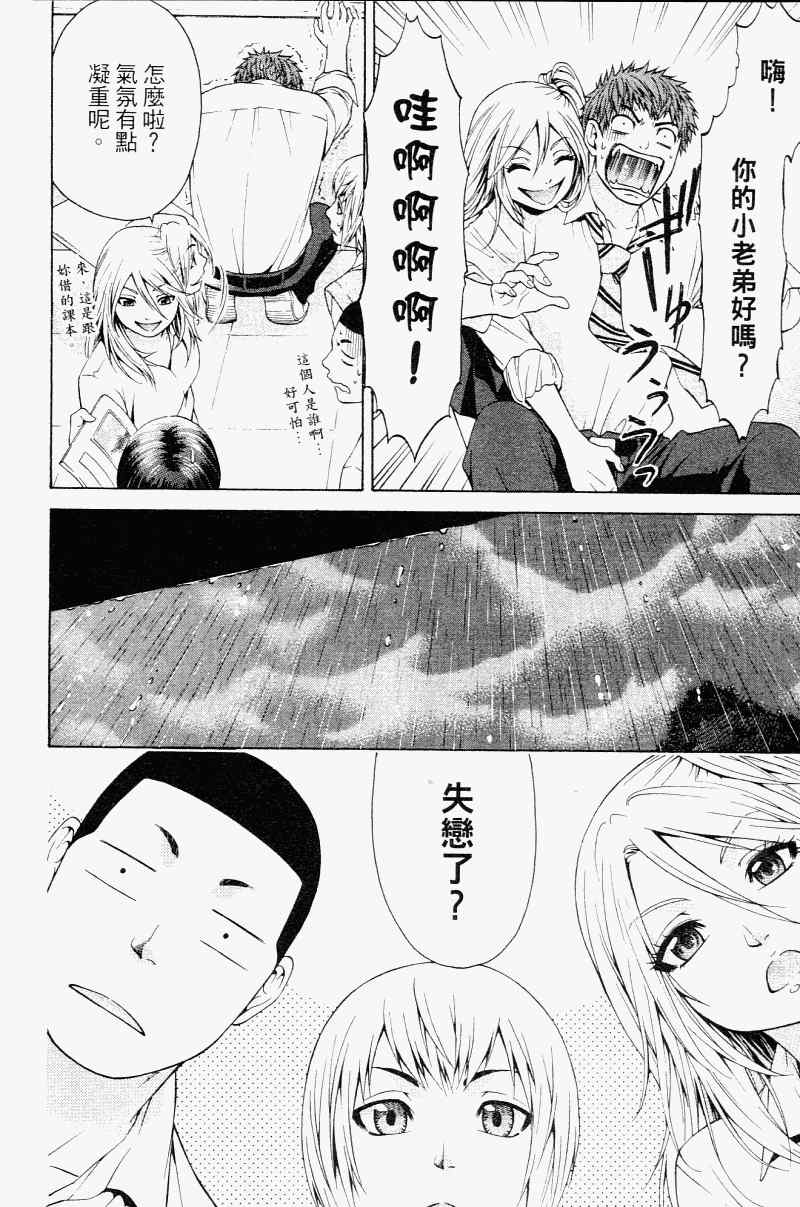 《GE good ending》漫画最新章节第2卷免费下拉式在线观看章节第【114】张图片