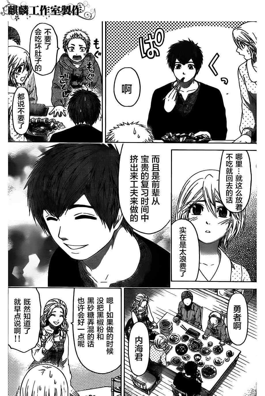 《GE good ending》漫画最新章节第102话免费下拉式在线观看章节第【8】张图片