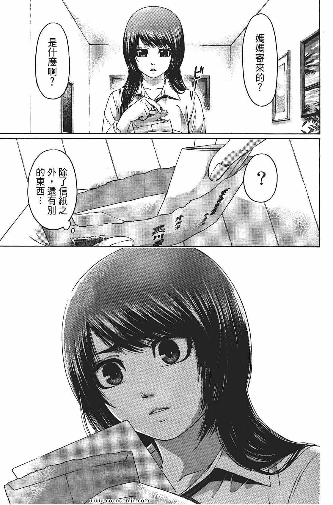 《GE good ending》漫画最新章节第8卷免费下拉式在线观看章节第【163】张图片