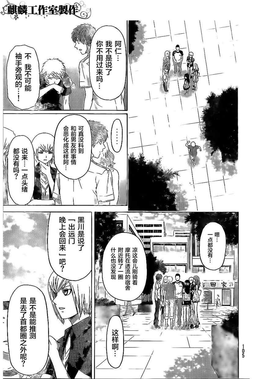 《GE good ending》漫画最新章节第149话免费下拉式在线观看章节第【12】张图片