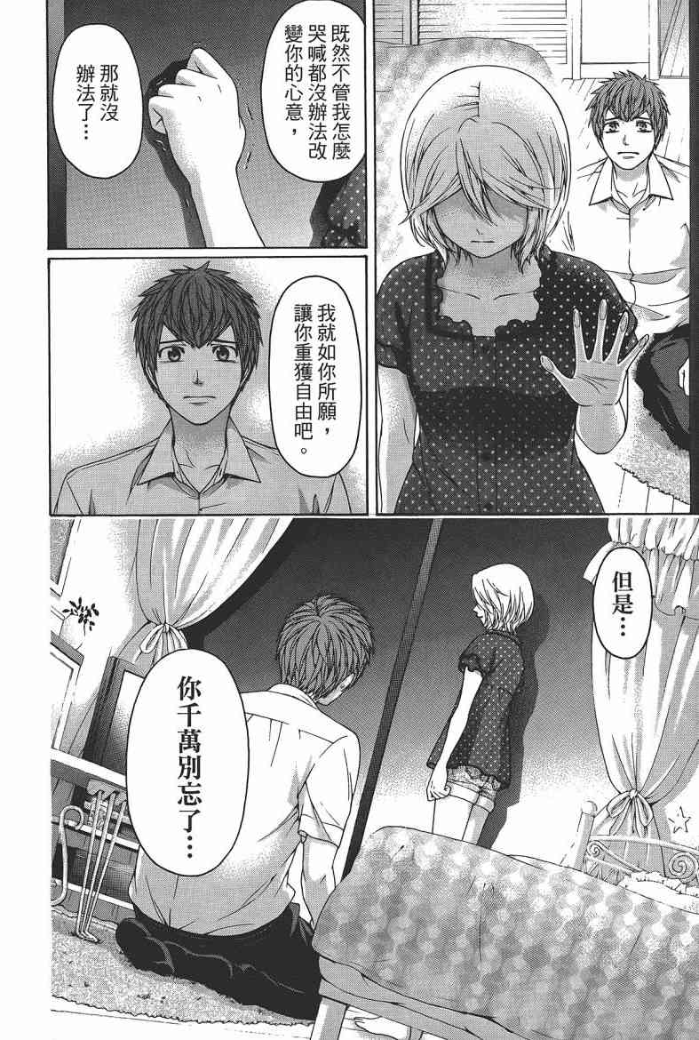 《GE good ending》漫画最新章节第15卷免费下拉式在线观看章节第【158】张图片