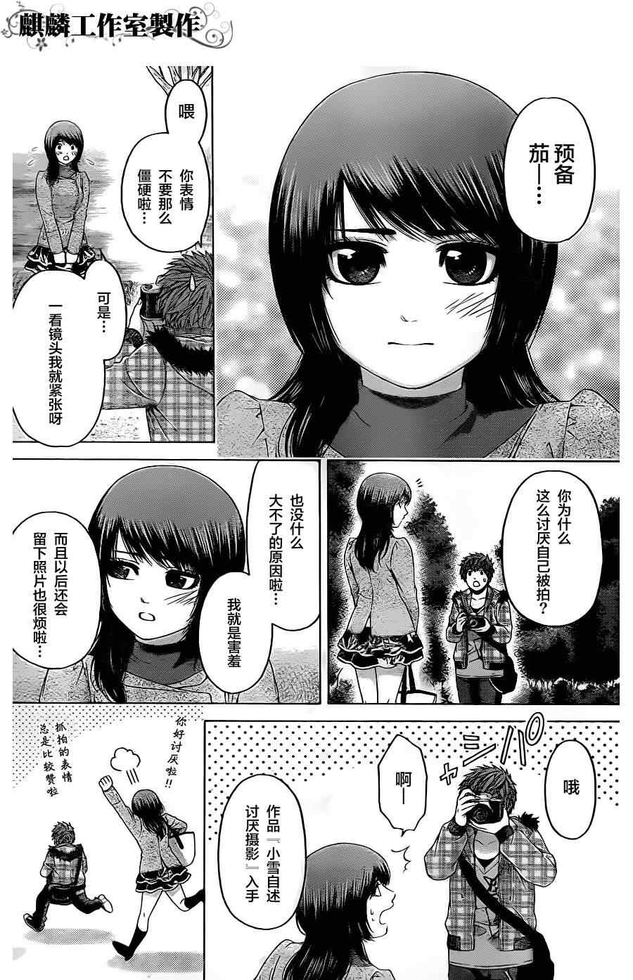 《GE good ending》漫画最新章节第86话免费下拉式在线观看章节第【12】张图片