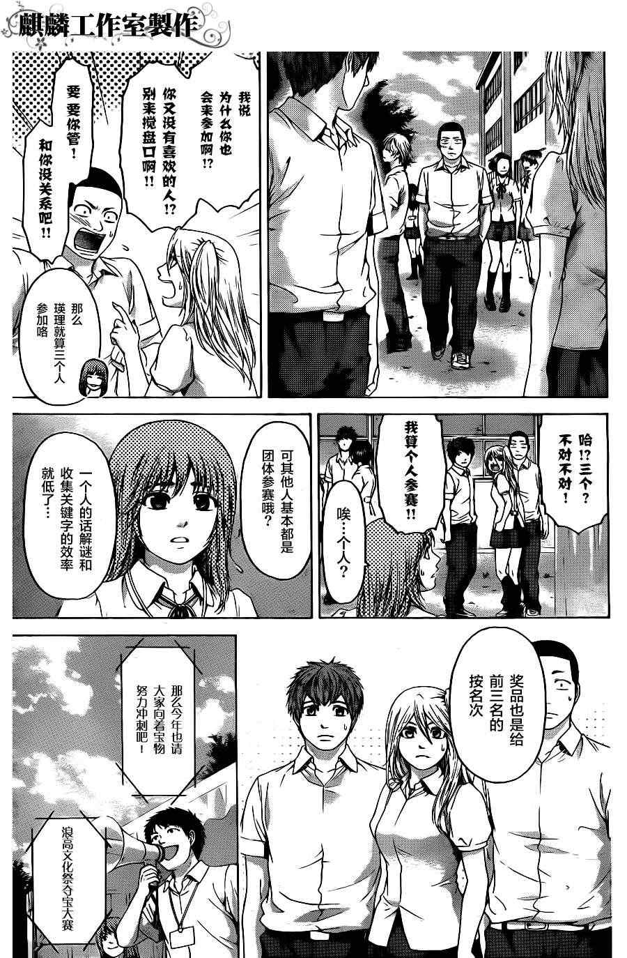 《GE good ending》漫画最新章节第68话免费下拉式在线观看章节第【4】张图片