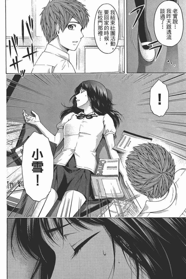 《GE good ending》漫画最新章节第15卷免费下拉式在线观看章节第【134】张图片