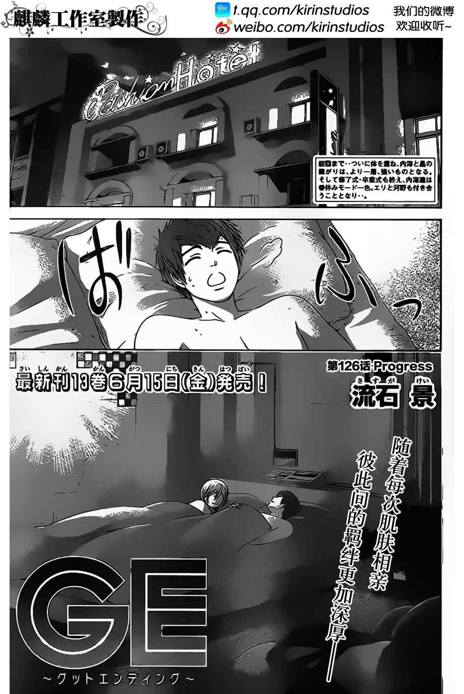 《GE good ending》漫画最新章节第126话免费下拉式在线观看章节第【1】张图片