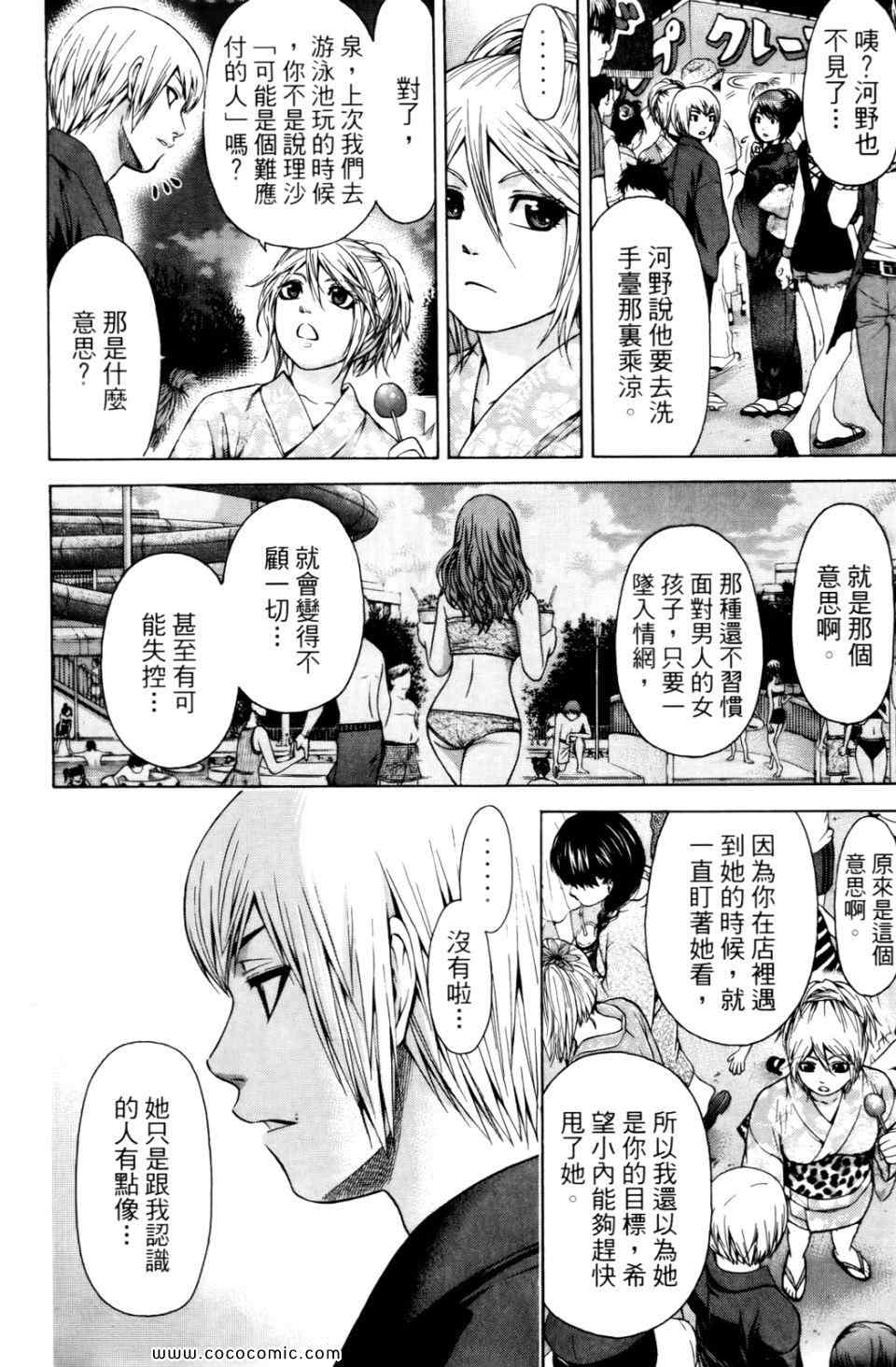 《GE good ending》漫画最新章节第6卷免费下拉式在线观看章节第【84】张图片