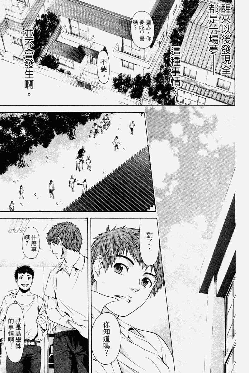 《GE good ending》漫画最新章节第2卷免费下拉式在线观看章节第【105】张图片