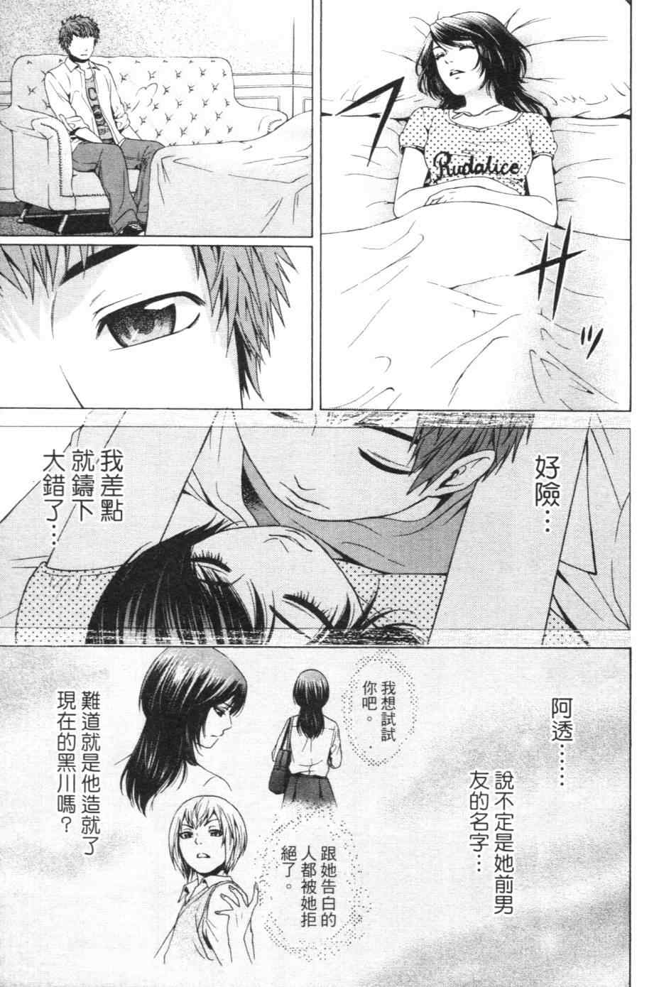 《GE good ending》漫画最新章节第1卷免费下拉式在线观看章节第【172】张图片