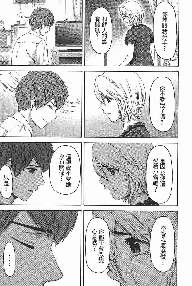 《GE good ending》漫画最新章节第15卷免费下拉式在线观看章节第【155】张图片