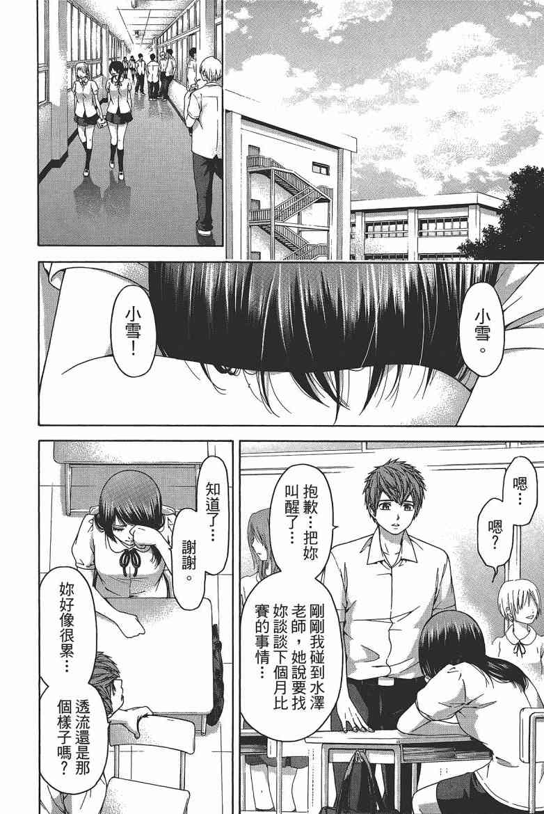 《GE good ending》漫画最新章节第15卷免费下拉式在线观看章节第【122】张图片