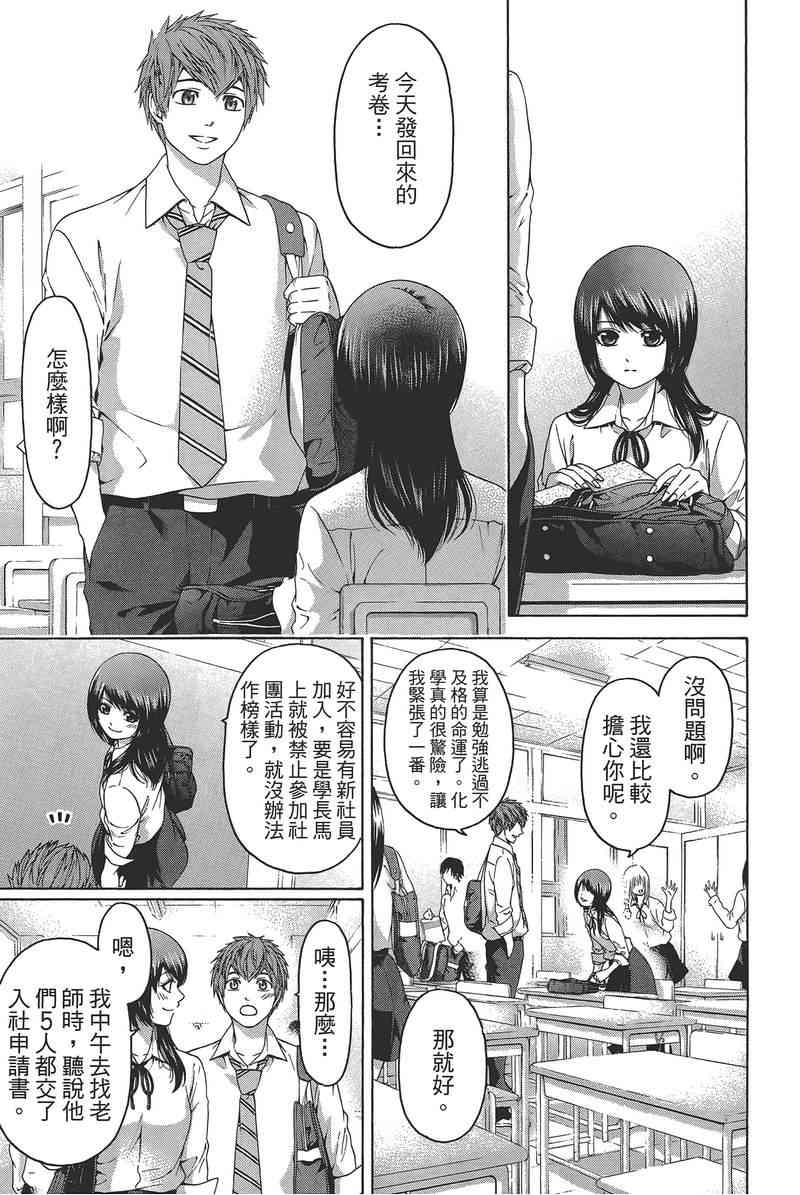 《GE good ending》漫画最新章节第14卷免费下拉式在线观看章节第【49】张图片