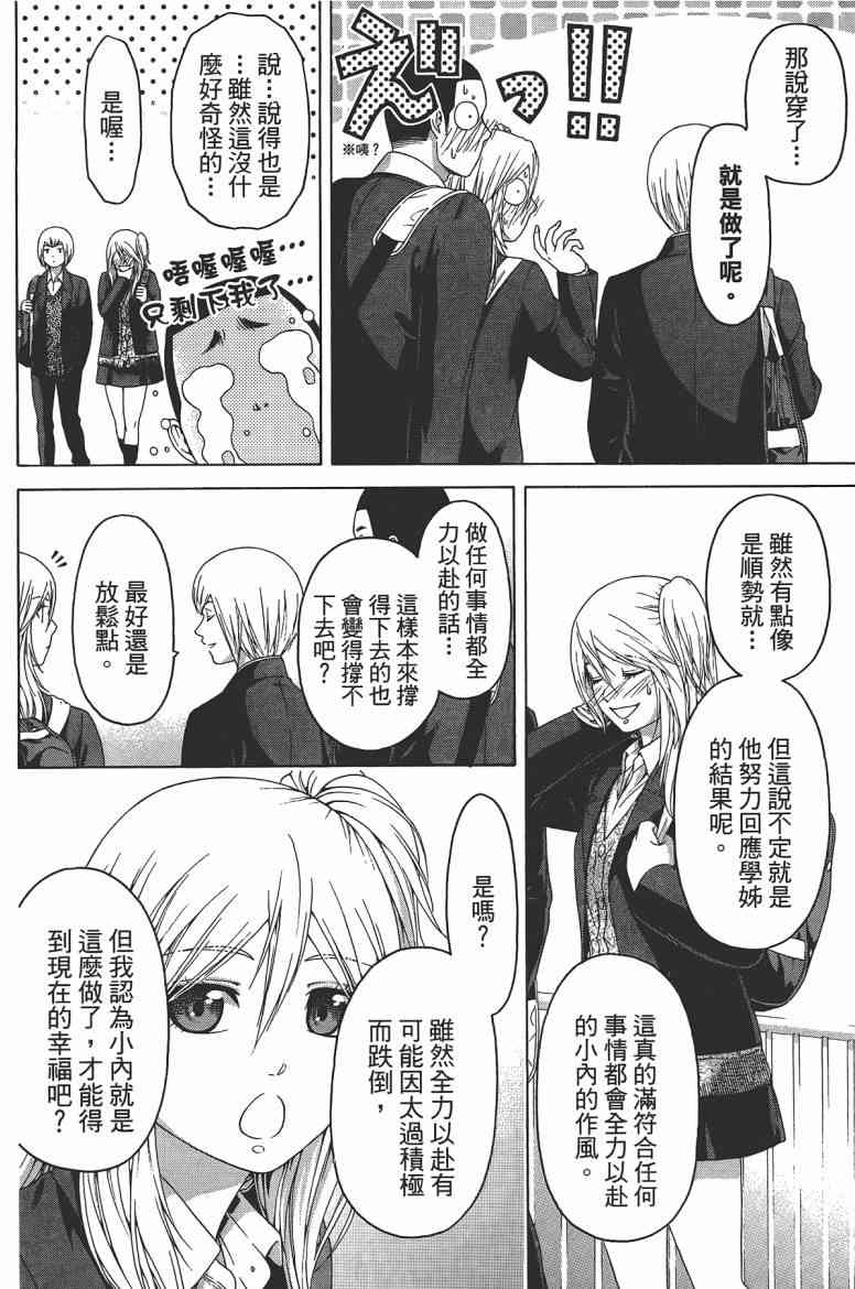 《GE good ending》漫画最新章节第13卷免费下拉式在线观看章节第【64】张图片