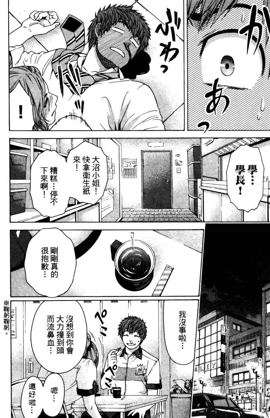 《GE good ending》漫画最新章节第4卷免费下拉式在线观看章节第【61】张图片