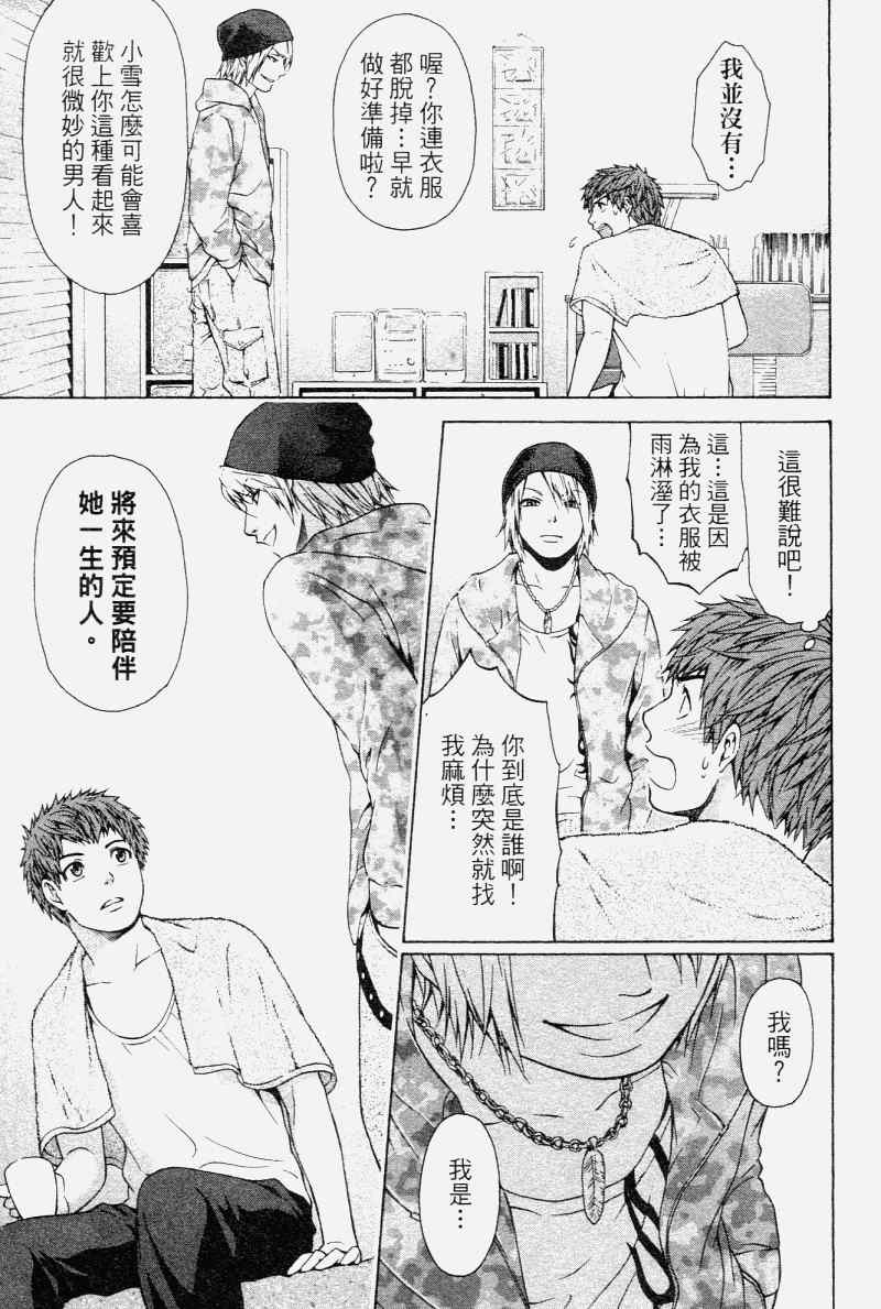 《GE good ending》漫画最新章节第2卷免费下拉式在线观看章节第【141】张图片