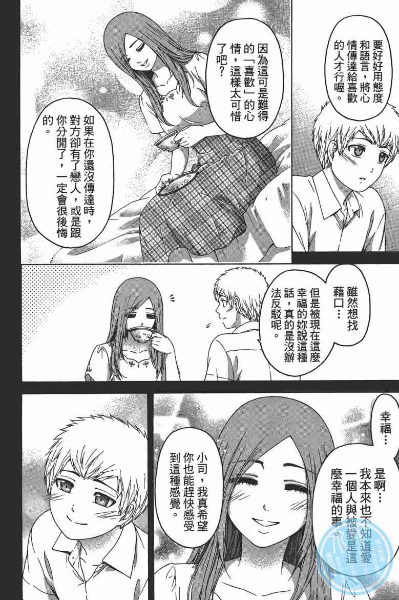 《GE good ending》漫画最新章节第13卷免费下拉式在线观看章节第【86】张图片