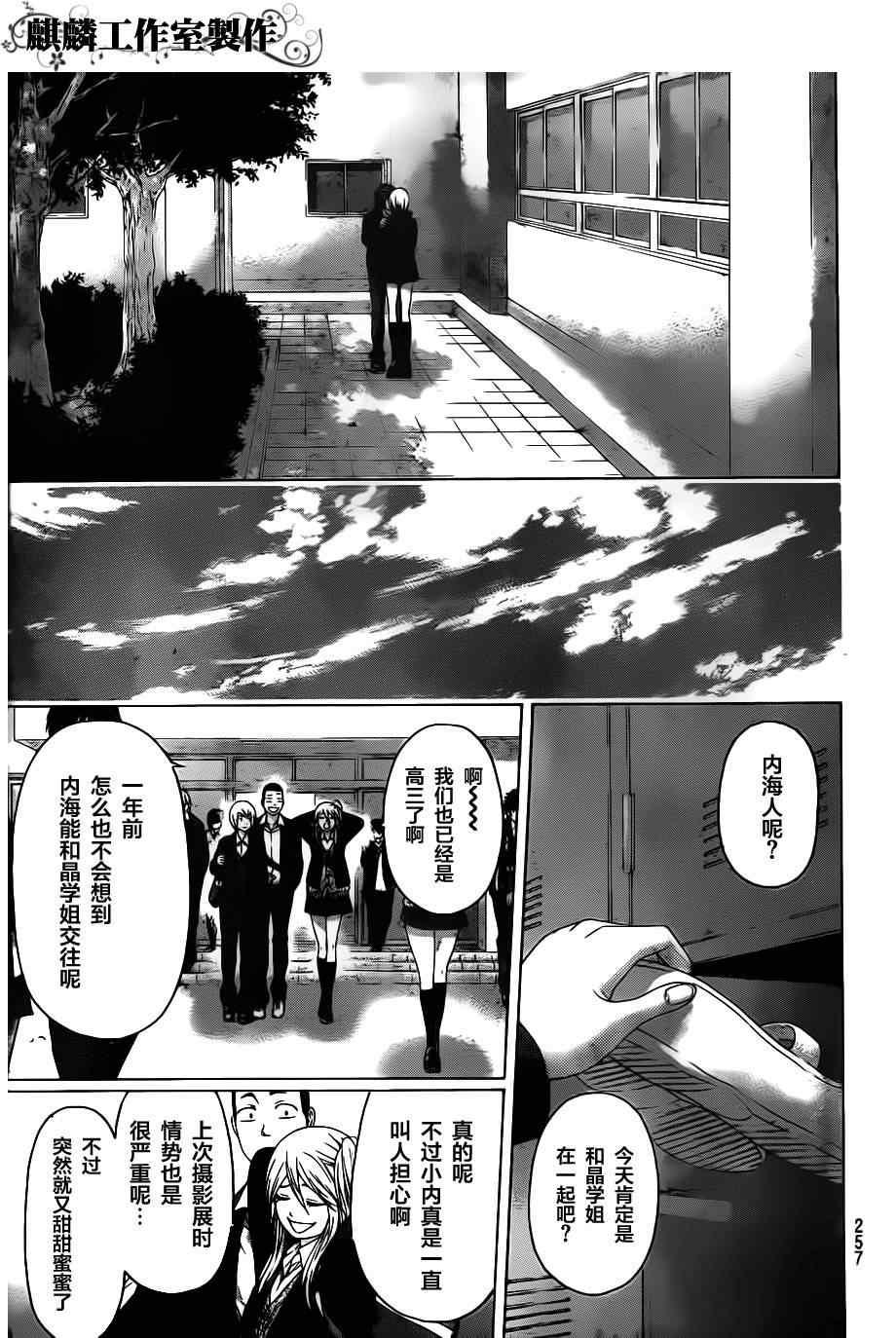 《GE good ending》漫画最新章节第121话免费下拉式在线观看章节第【3】张图片