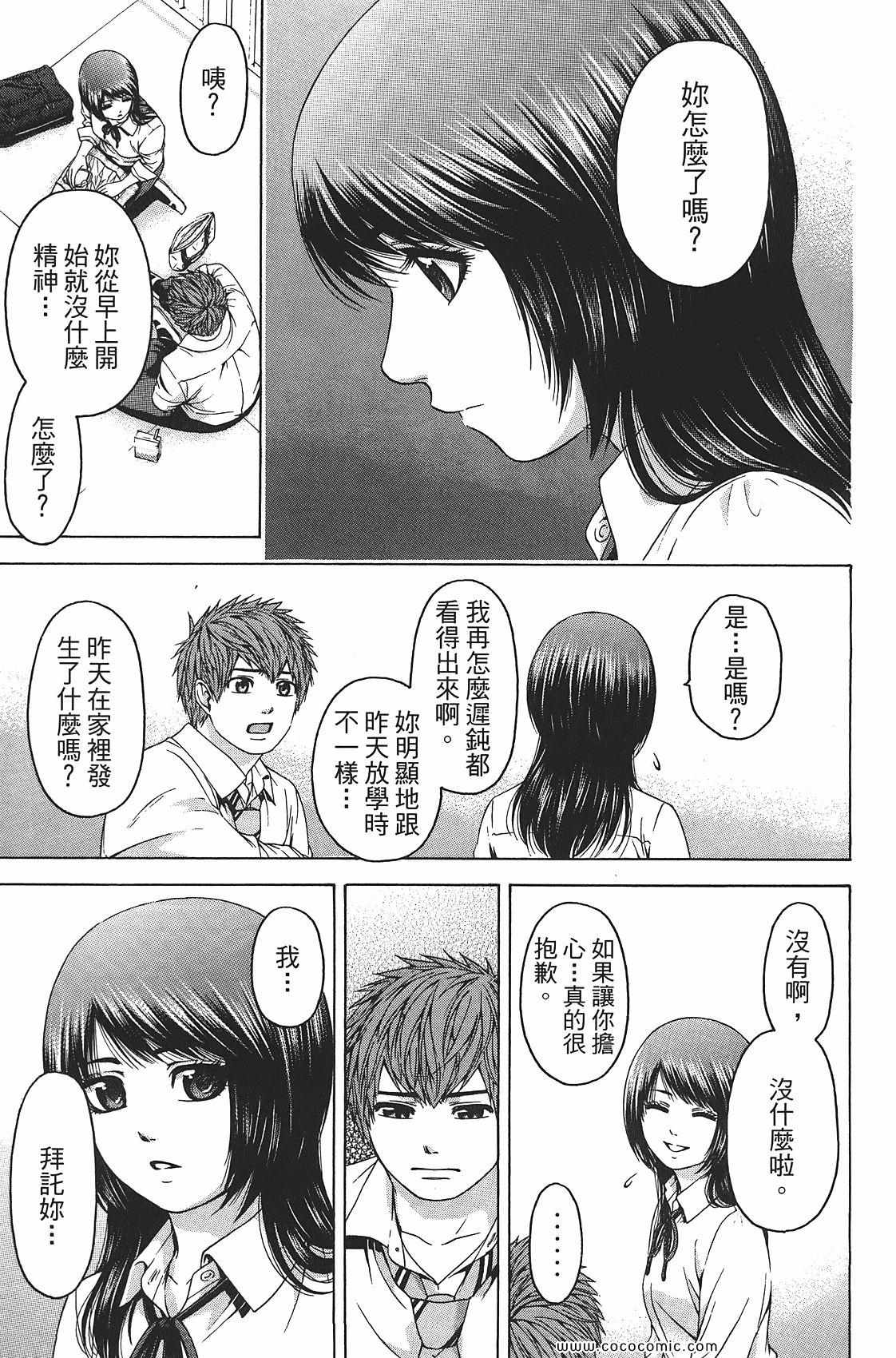 《GE good ending》漫画最新章节第8卷免费下拉式在线观看章节第【169】张图片