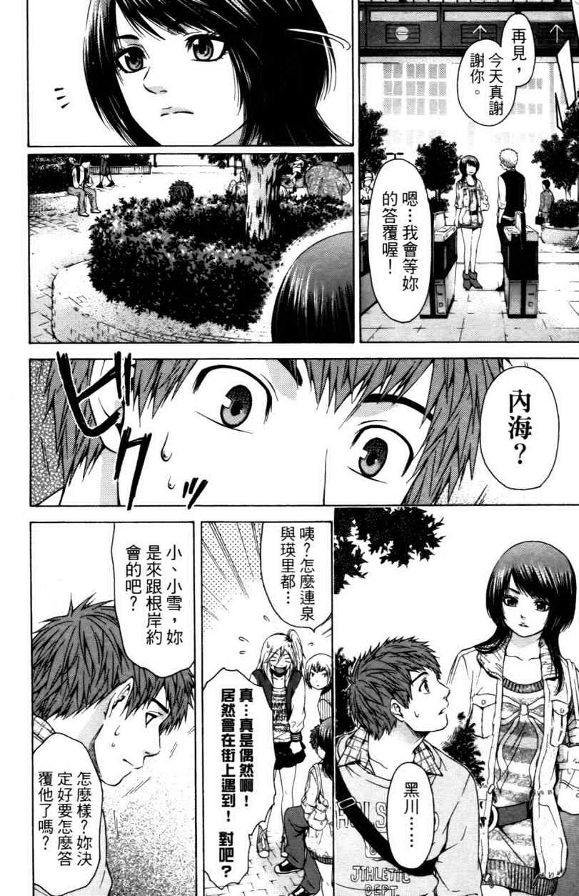 《GE good ending》漫画最新章节第3卷免费下拉式在线观看章节第【57】张图片