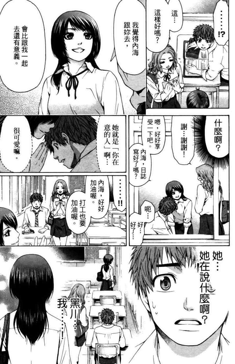 《GE good ending》漫画最新章节第3卷免费下拉式在线观看章节第【76】张图片