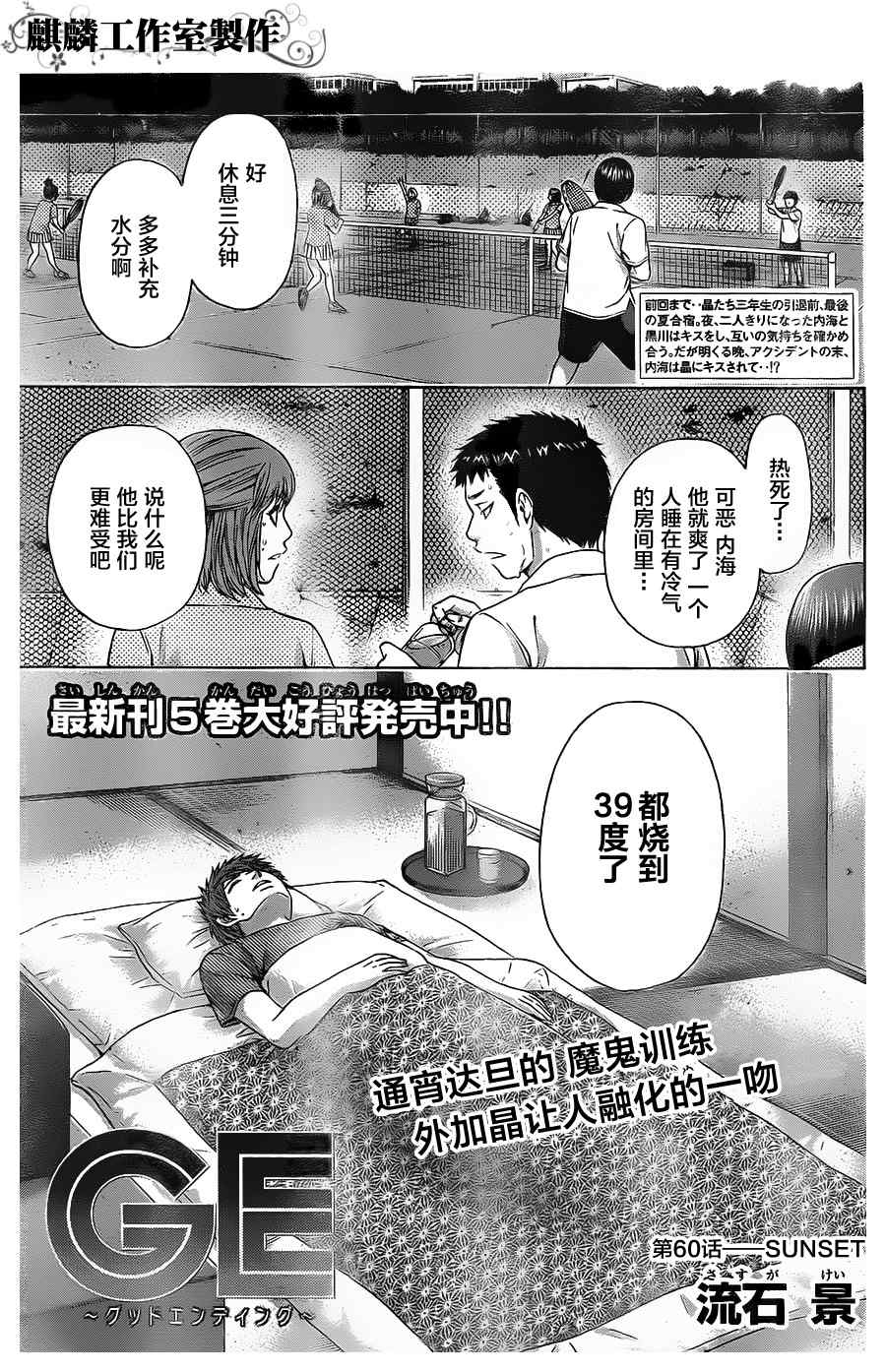 《GE good ending》漫画最新章节第60话免费下拉式在线观看章节第【2】张图片