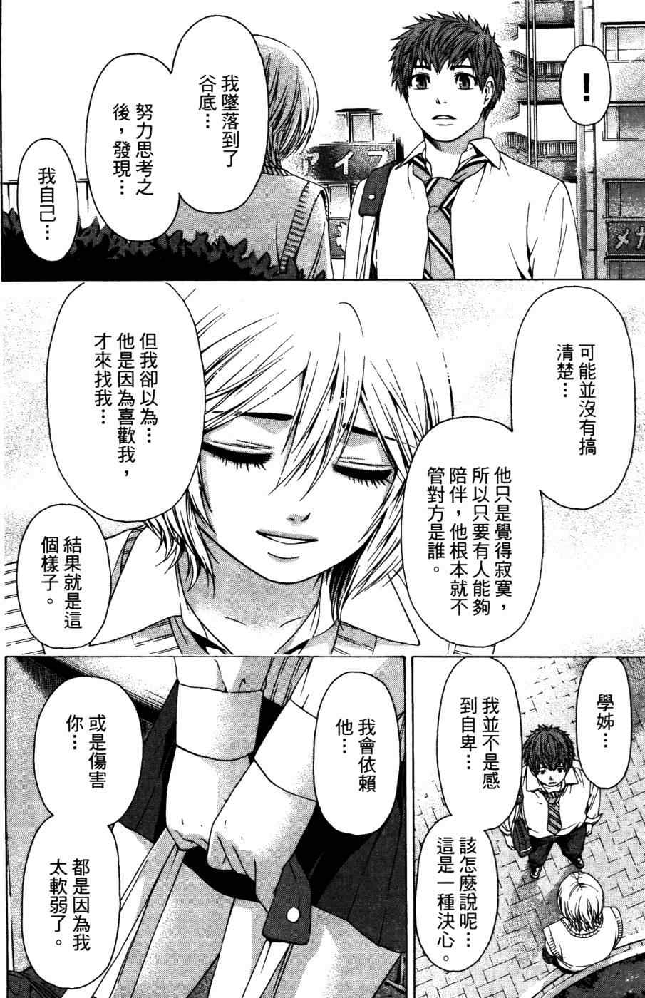 《GE good ending》漫画最新章节第4卷免费下拉式在线观看章节第【41】张图片